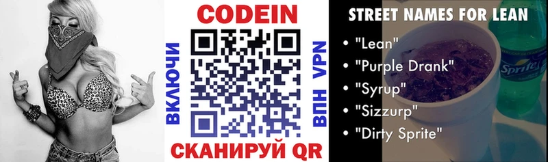 Кодеин напиток Lean (лин)  наркота  Шахты 
